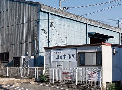 山椒製作所